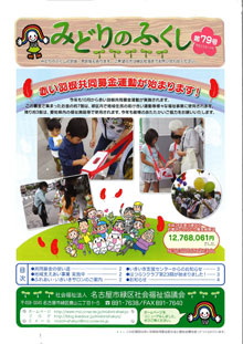 広報紙79