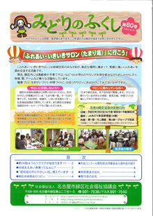 広報紙80