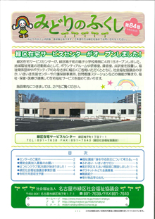 広報紙84