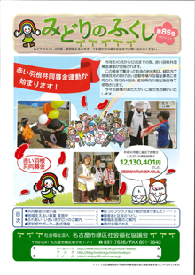 広報紙85
