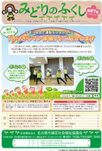 広報紙87