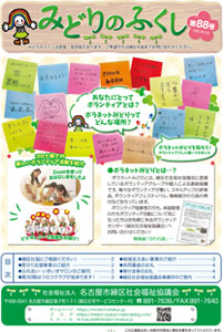 広報紙88