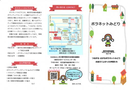 ボラネットみどりリーフレット外面