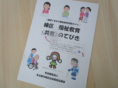 緑区福祉教育のてびき